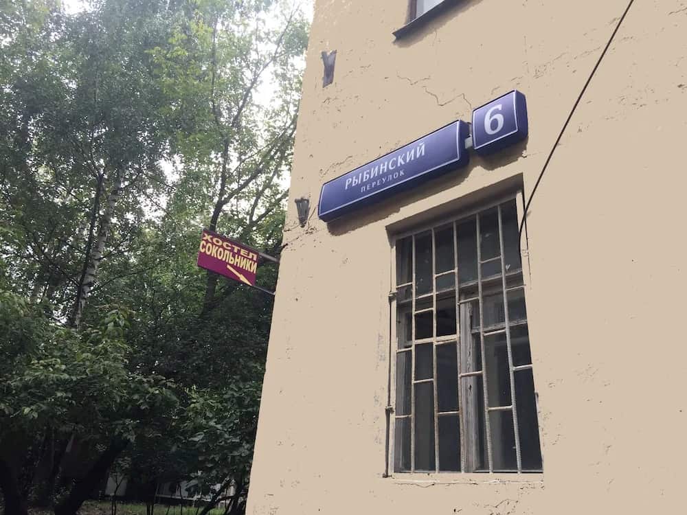 Sokolniki Hostel: главное фото 1