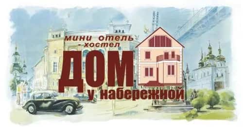 Dom U Naberezhnoy Hostel: главное фото 1