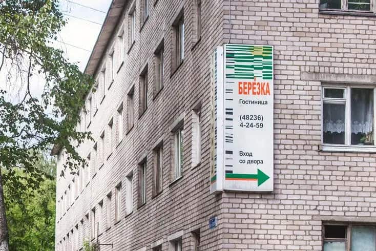 Березка: главное фото 1