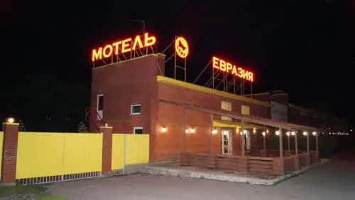 Мотель «Евразия-Батайск»: главное фото 1
