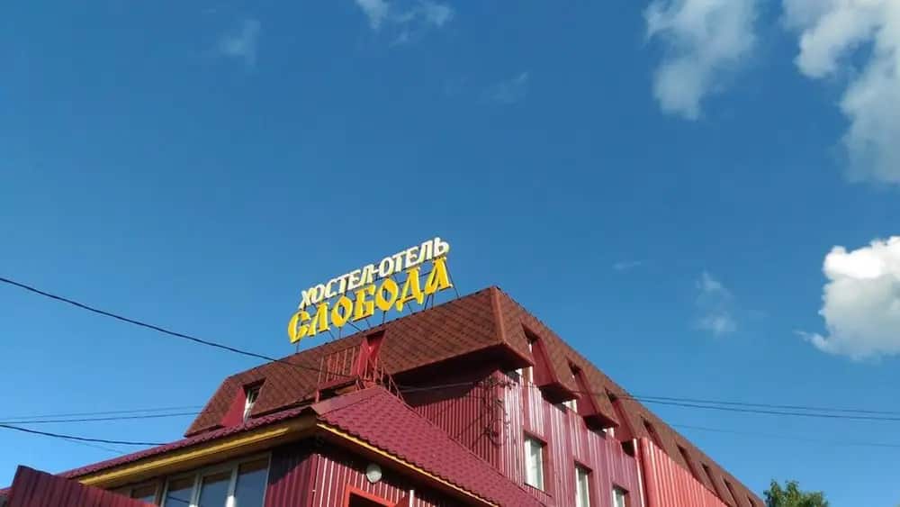 Hostel and Hotel Sloboda: главное фото 1