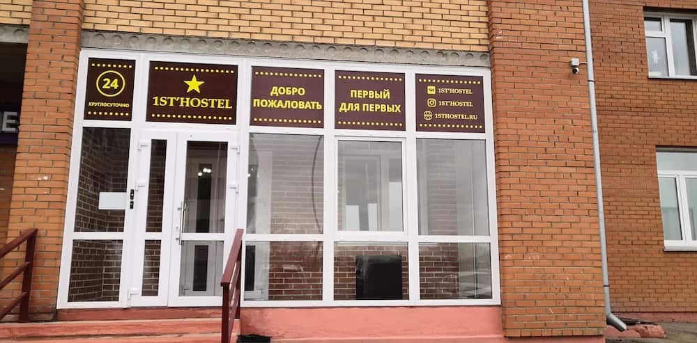 Хостел 1stHostel: главное фото 1