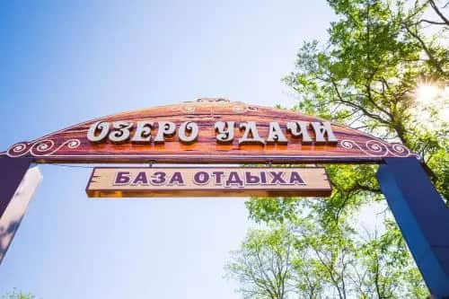 Campsite Ozero Udachi: главное фото 1