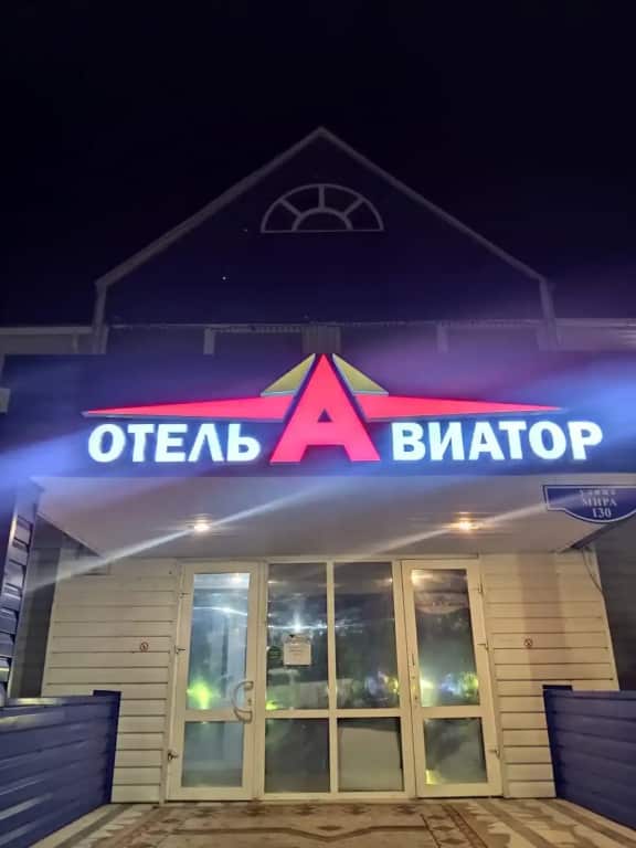 Отель Авиатор: главное фото 1