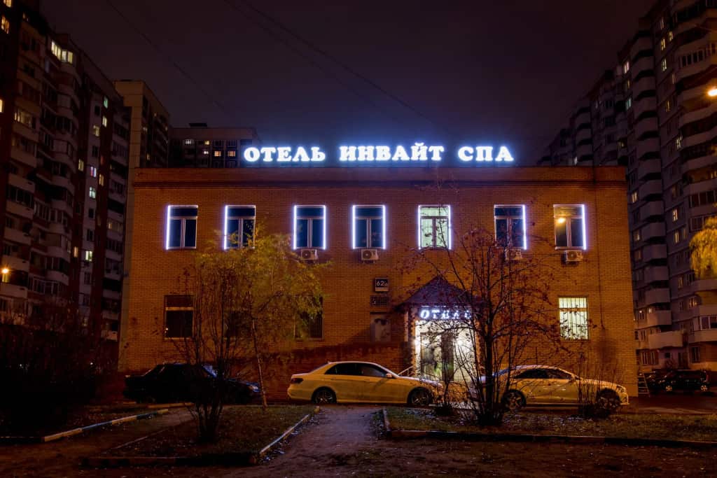 Отель Инвайт СПА: главное фото 1
