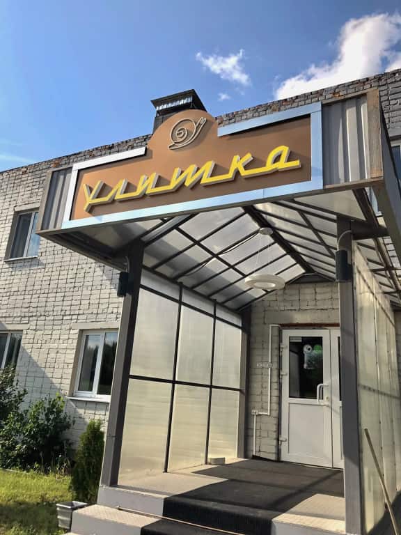 Отель Улитка: главное фото 1