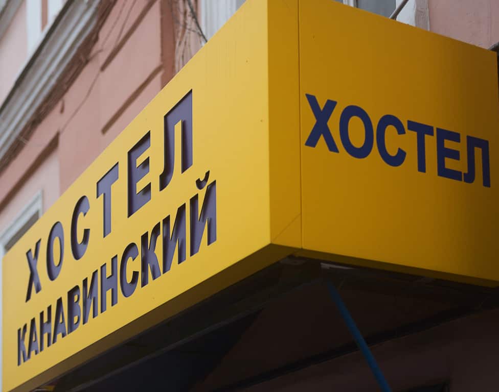 Хостел Канавинский: главное фото 1