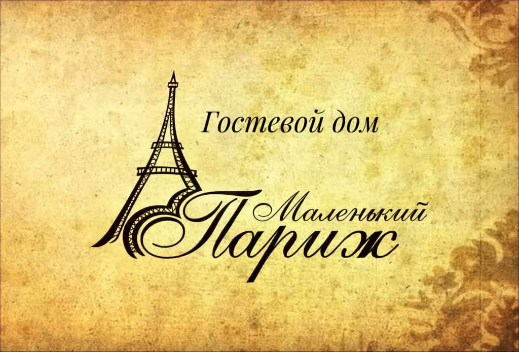 Gostevoj Dom Malen'kij Parizh: главное фото 1