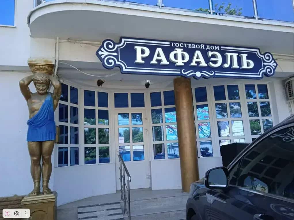 Отель Рафаэль: главное фото 1
