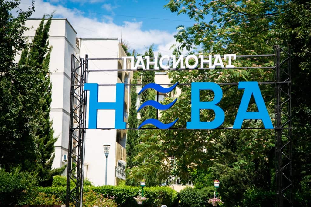 Пансионат Нева: главное фото 1