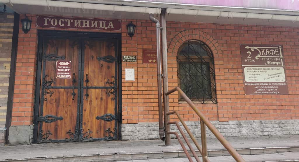 Отель Мещера: главное фото 1