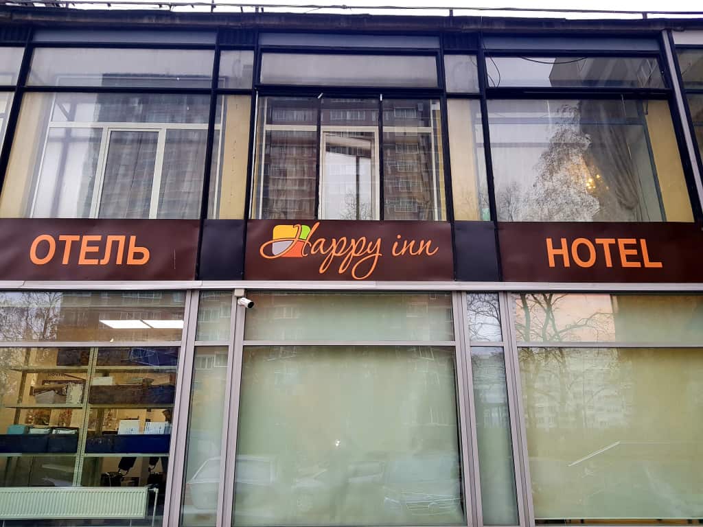 Отель Happy Inn на Софийской: главное фото 1