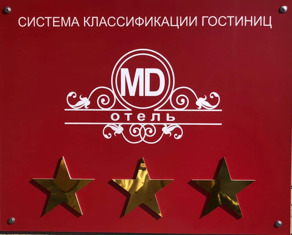 Отель МД: главное фото 1