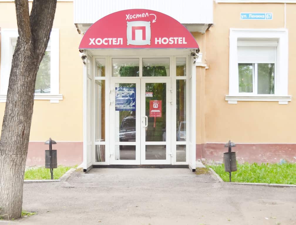 Хостел-П: главное фото 1