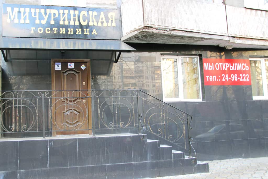 Отель Гостиница Мичуринская: главное фото 1