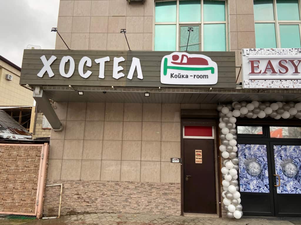 Хостел Койка-room: главное фото 1