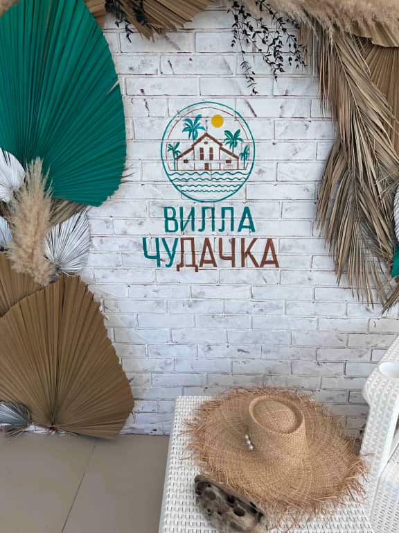 Гостевой дом Вилла Чудачка: главное фото 1