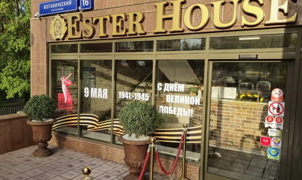 Хостел Ester House: главное фото 1
