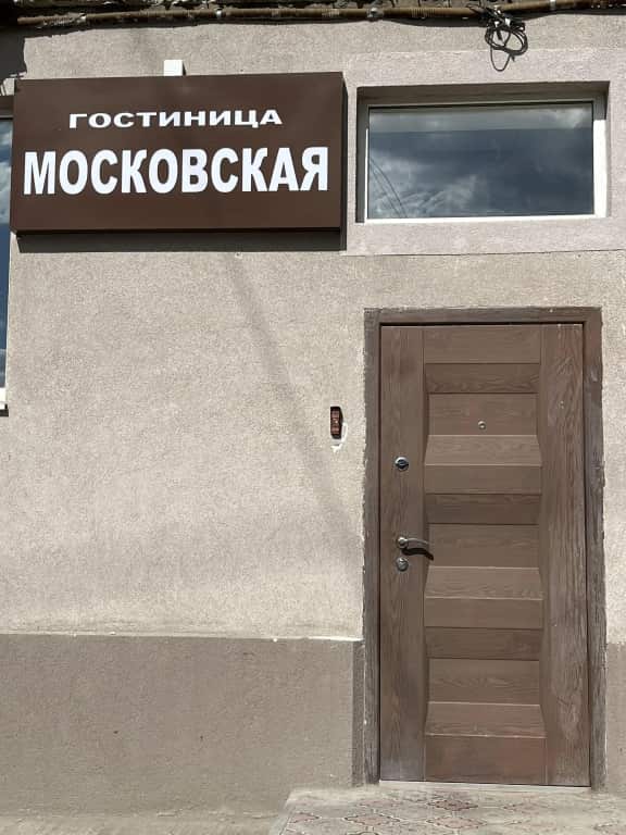 Хостел Гостиница Московская: главное фото 1