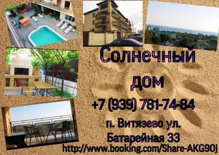 Гостевой Дом Солнечный Дом: главное фото 1