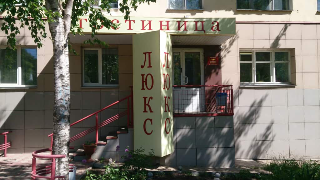 Гостиница Люкс: главное фото 1