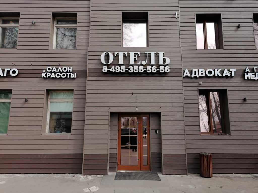 Мини-отель Трио: главное фото 1