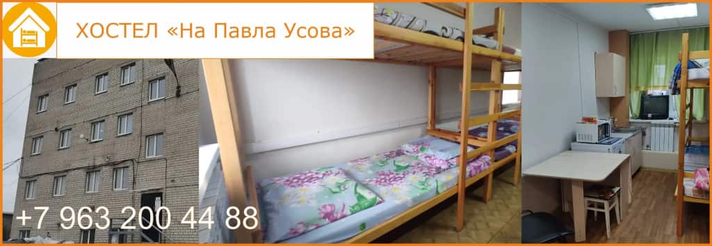 Хостел На Павла Усова: главное фото 1