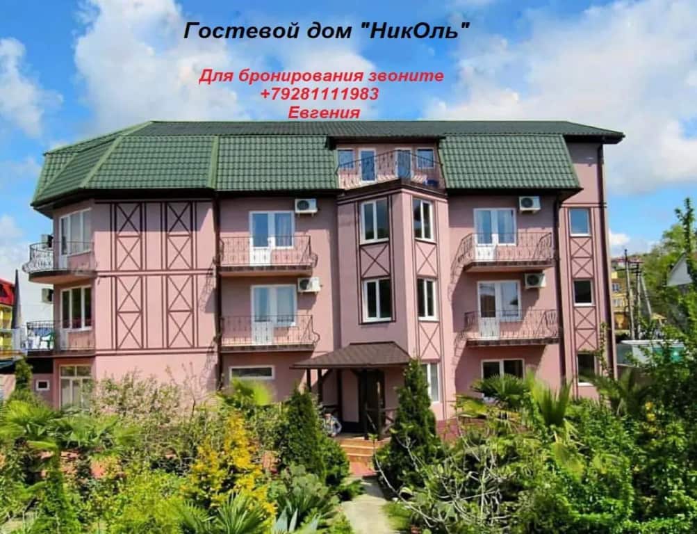 Гостевой Дом НикОль: главное фото 1