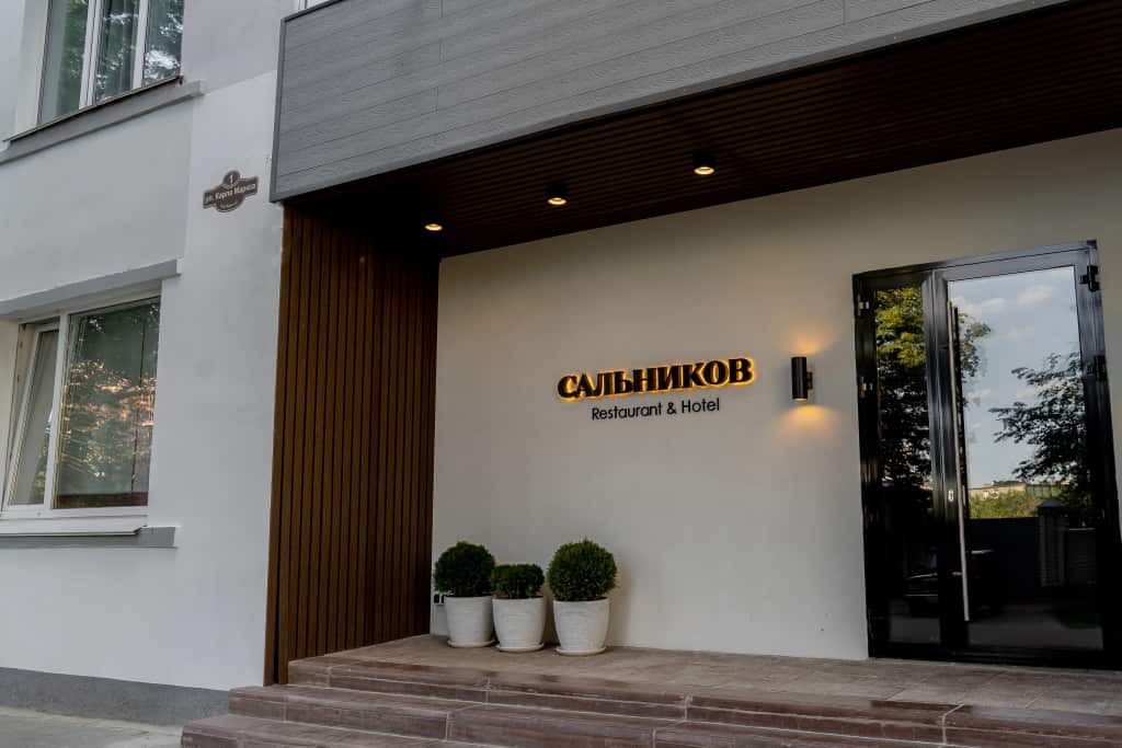 Отель Hotel&Restaurant Сальников: главное фото 1
