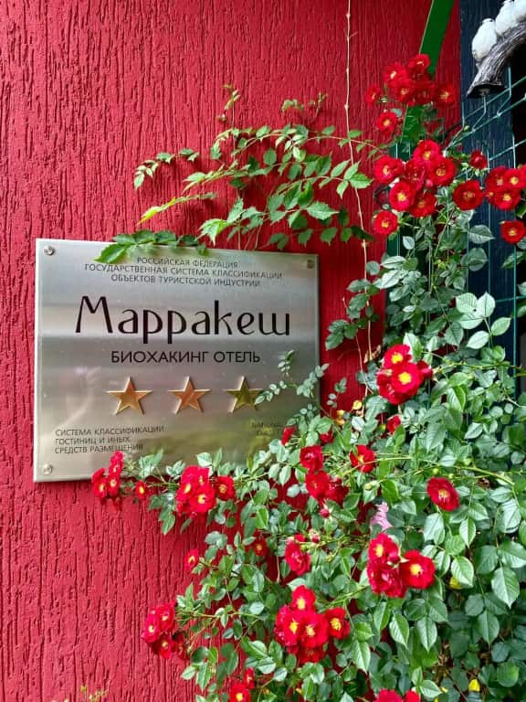 Курортный отель Биохакинг Отель Марракеш: главное фото 1