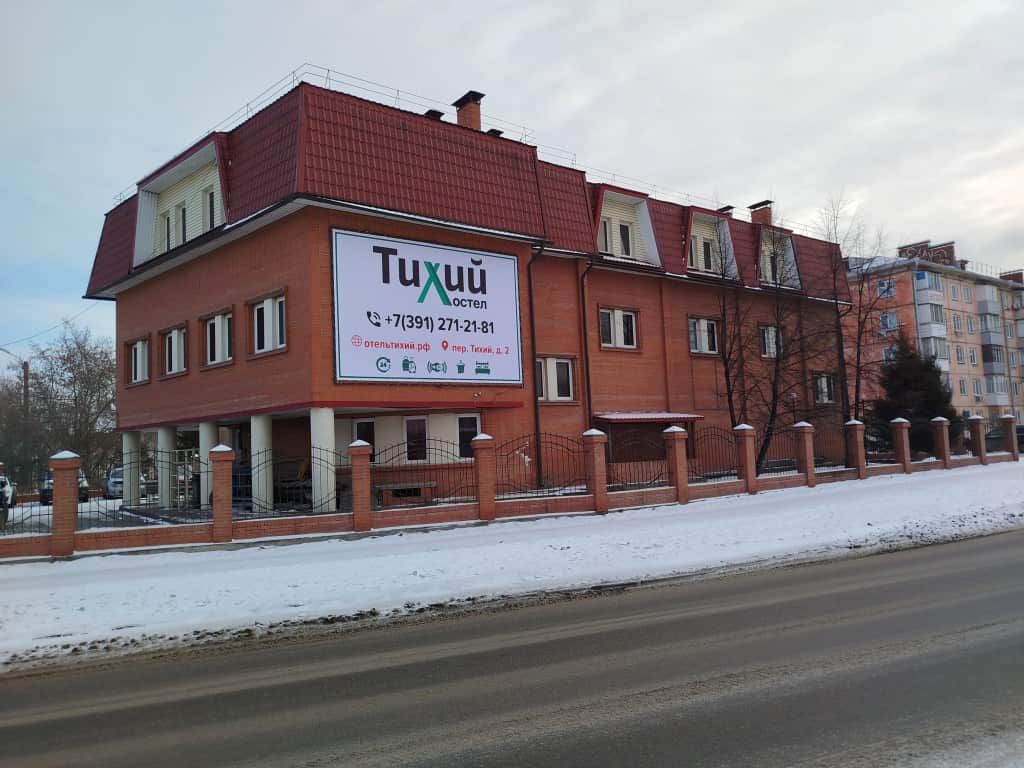Хостел Тихий: главное фото 1