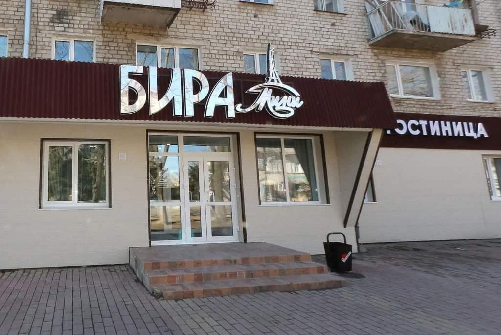 Бира-мини: главное фото 1
