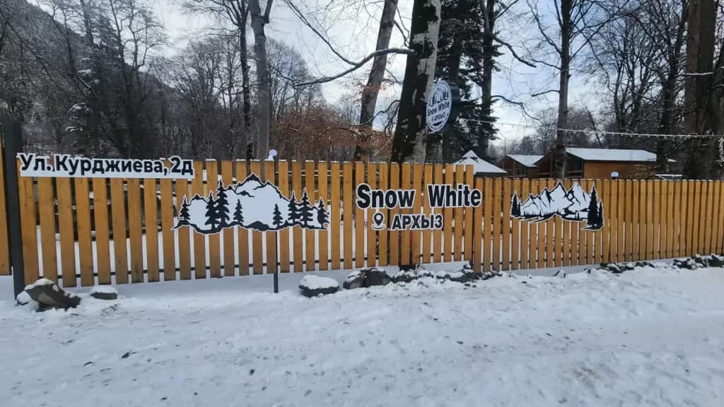 База отдыха Snow White: главное фото 1