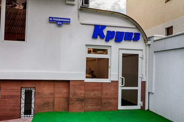 Гостиница Круиз на Серафимовича: главное фото 1