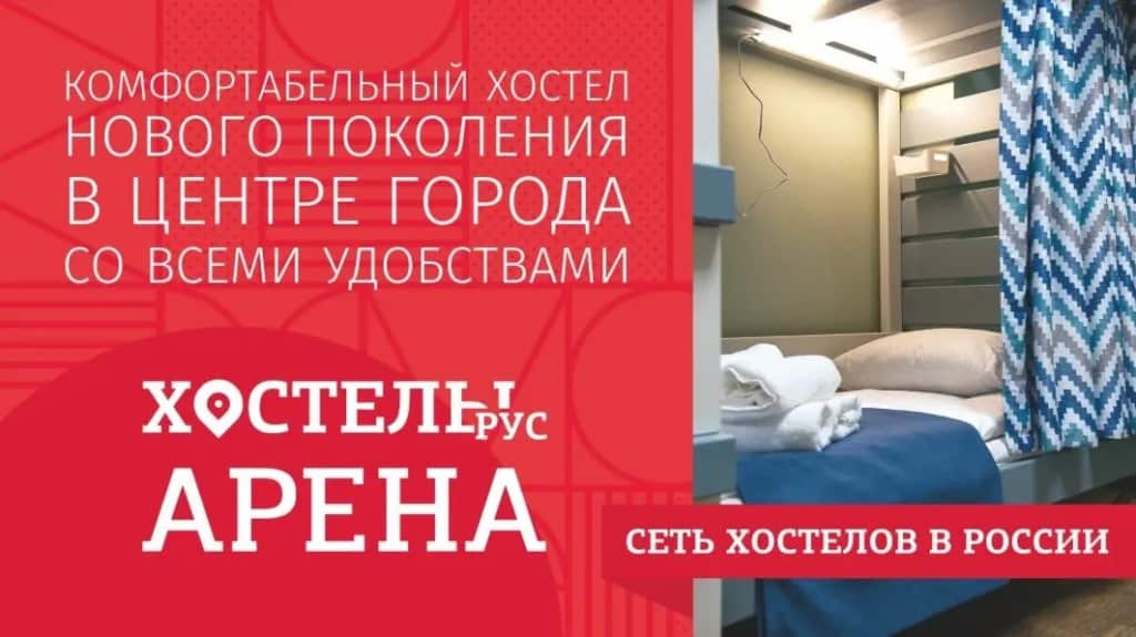 Хостел Рус-Арена: главное фото 1