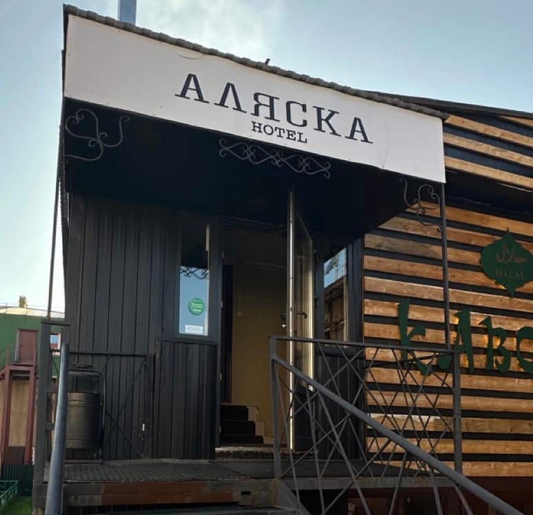 Отель Аляска: главное фото 1