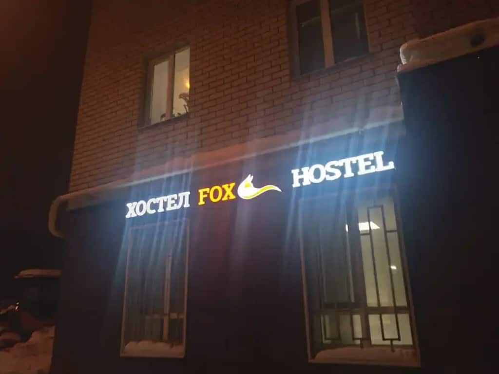 Хостел FOX: главное фото 1