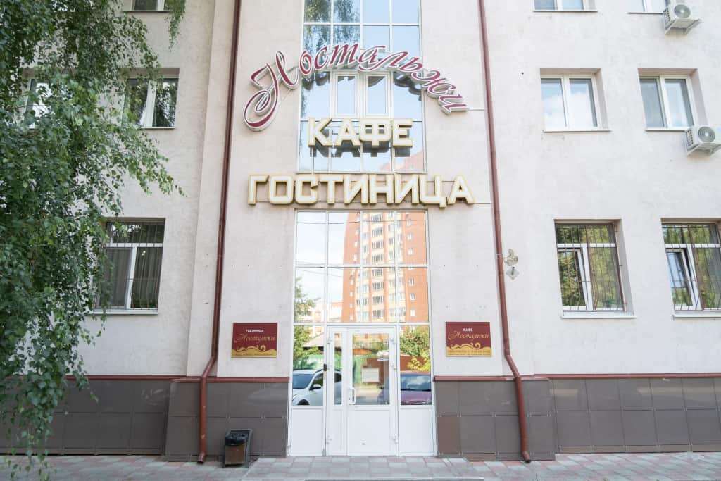 Гостиница Ностальжи: главное фото 1