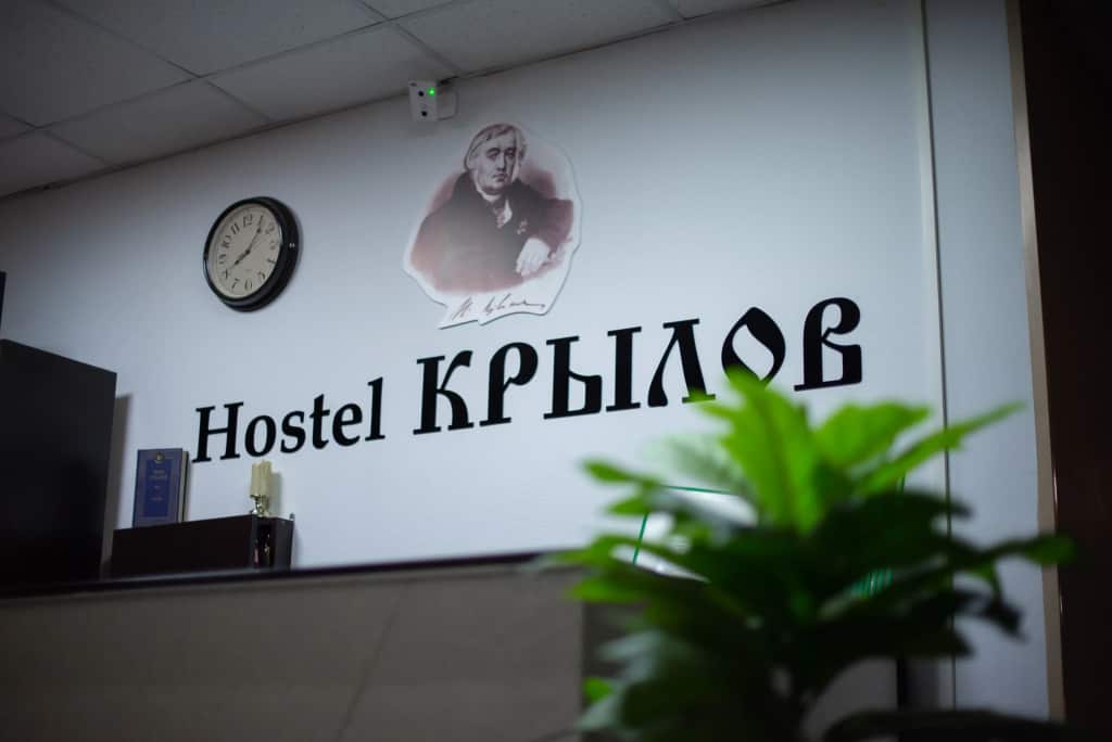 Хостел Крылов: главное фото 1