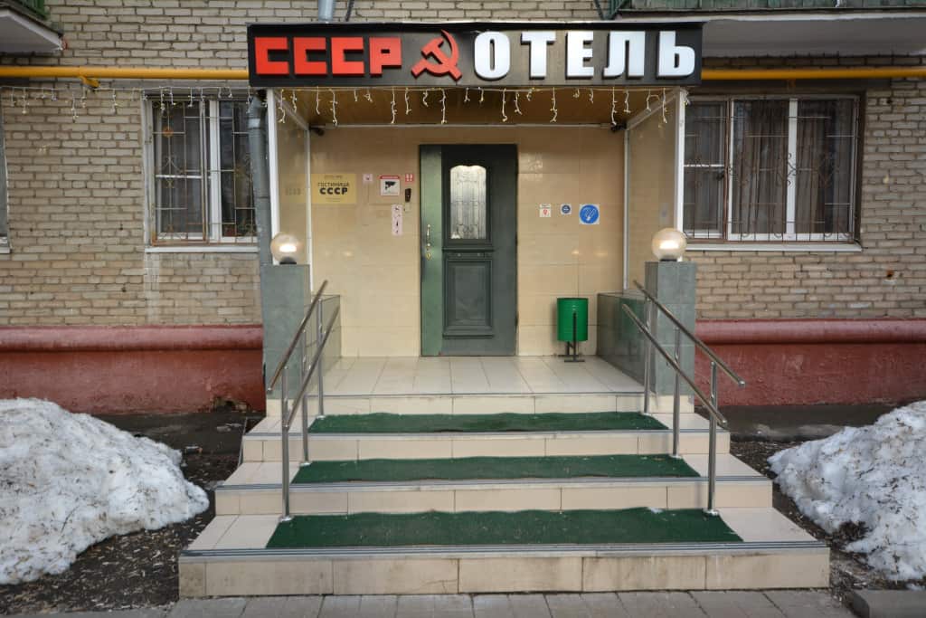Гостиница СССР: главное фото 1