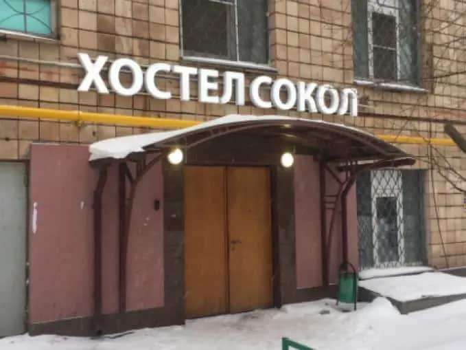 Хостел Сокол: главное фото 1