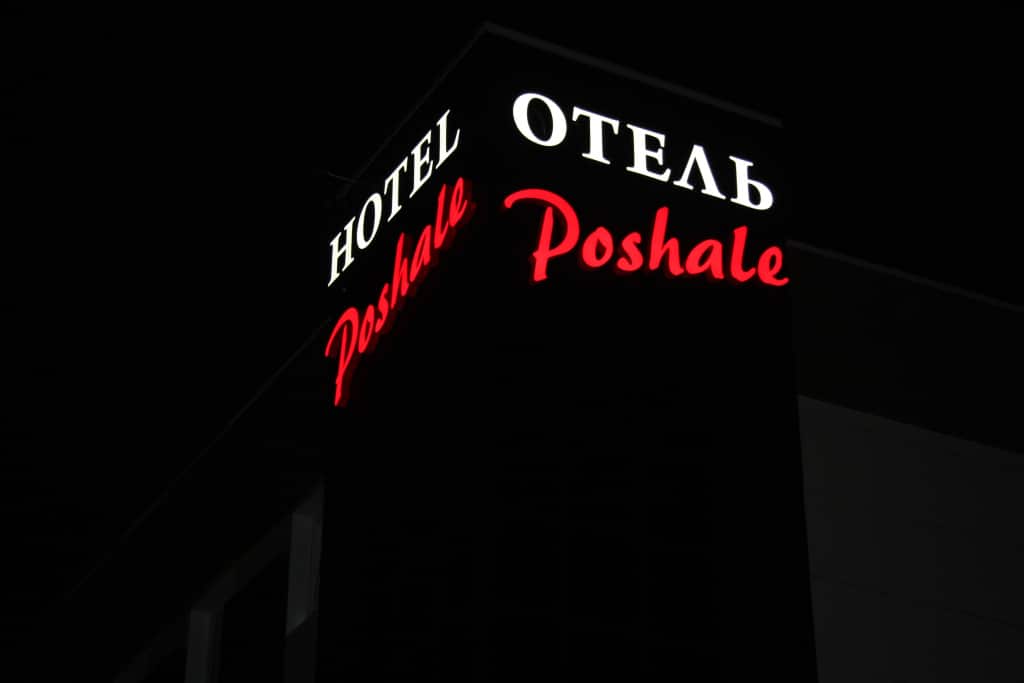 Отель Poshale: главное фото 1