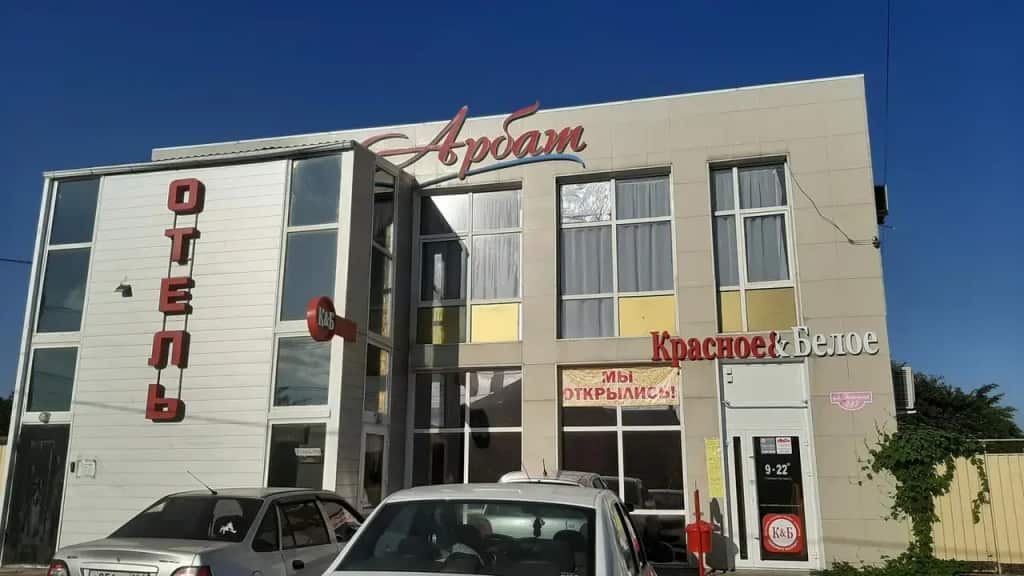 Hotel Arbat: главное фото 1