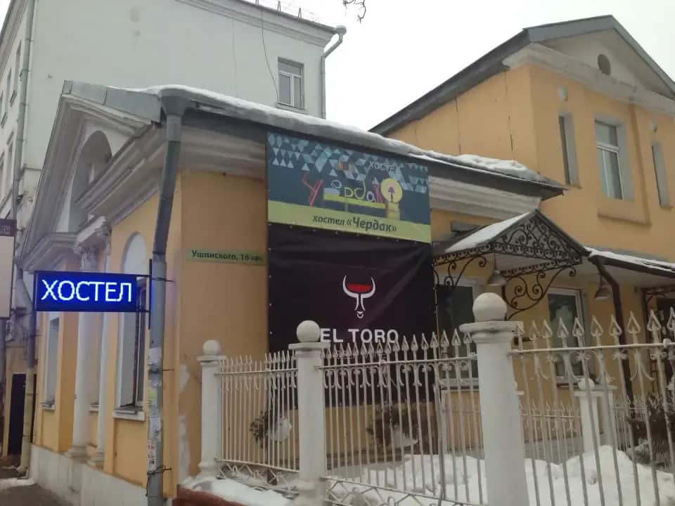 Hostel Cherdak: главное фото 1