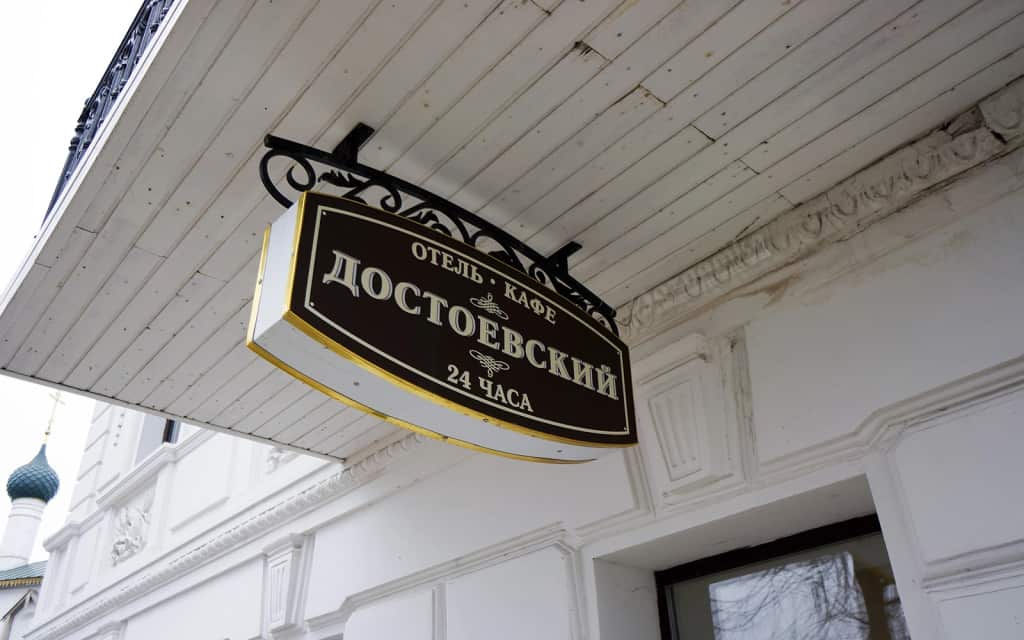 Dostoevsky: главное фото 1