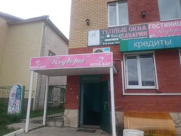 Подворье: фото 3