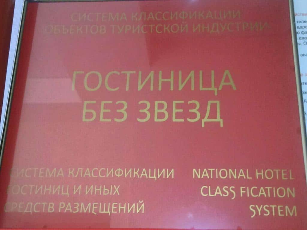 Гостиница Спортивная : фото 2