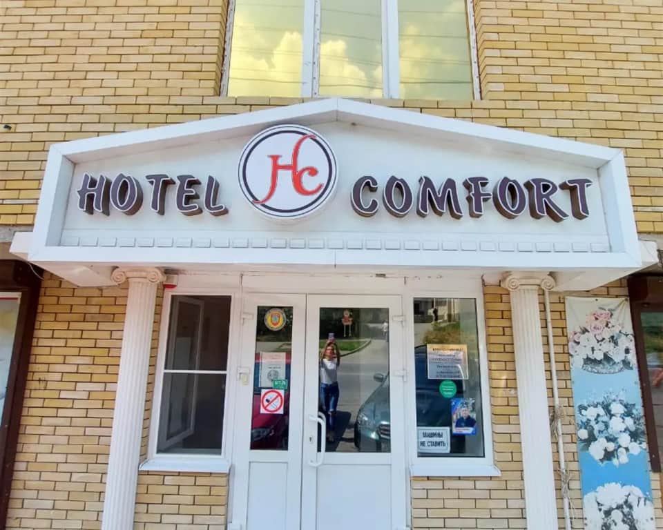 Comfort (Кисловодск): фото 2