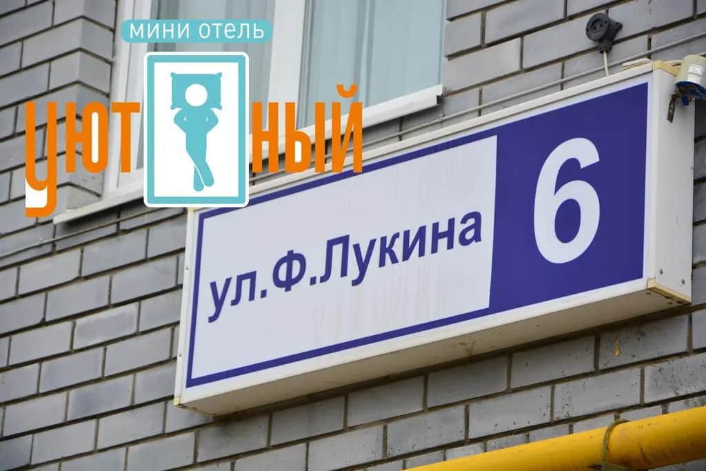 MiniHotel Uytniy on Lukina: фото 3
