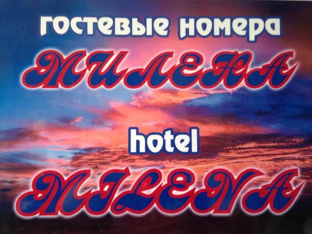 Милена: фото 3